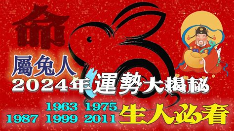 1987屬兔|生肖兔: 性格，愛情，2024運勢，生肖1987，1999，2011